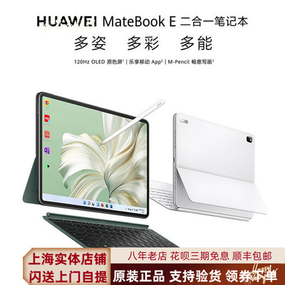 Huawei/华为 MateBook E PAK-AL09-22款23款平板二合一笔记本电脑