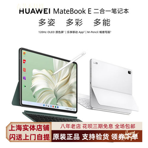 Huawei/华为 MateBook E PAK-AL09-22款23款平板二合一笔记本电脑