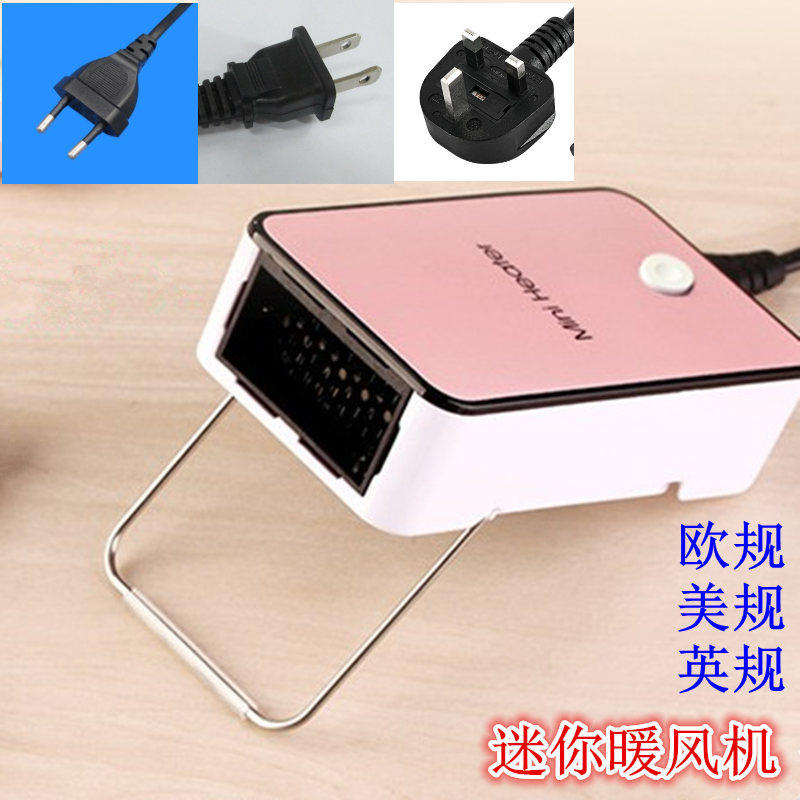 小型迷你暖风机跨境欧规美规英规