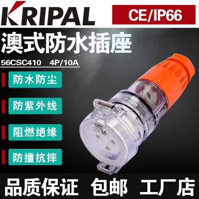 KRIPAL4孔500V圆孔航空插座防水母座56CSC410工业户外工程三相10A