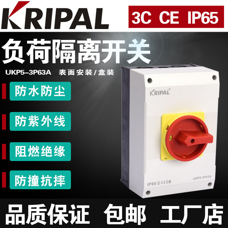科瑞普KRIPAL防水UKP5-3P/63A/I4/SVB盒装隔离开关触点N极可另配