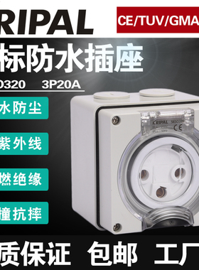 科瑞普KRIPAL户外3P20A工业防雨水防灰尘澳标56SO320单相圆脚插座