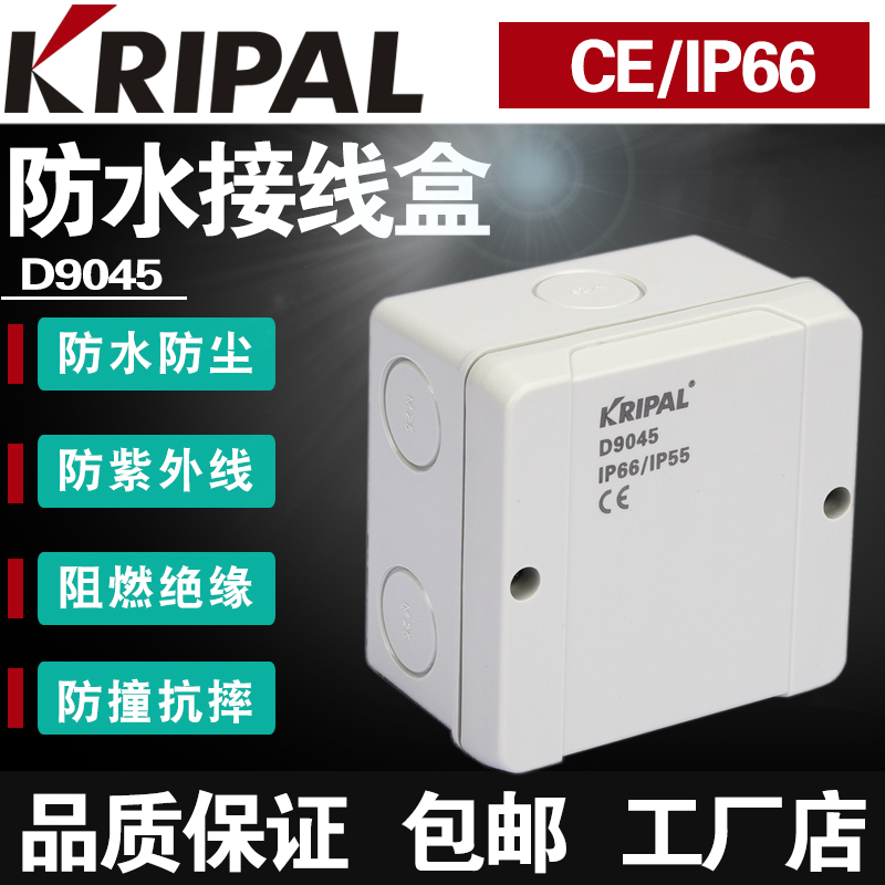 D9045Z室内外防水密封盒PC塑料盒户外监控电源箱仪表接线盒KRIPAL