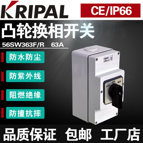 防水凸轮开关kripal安全耐用
