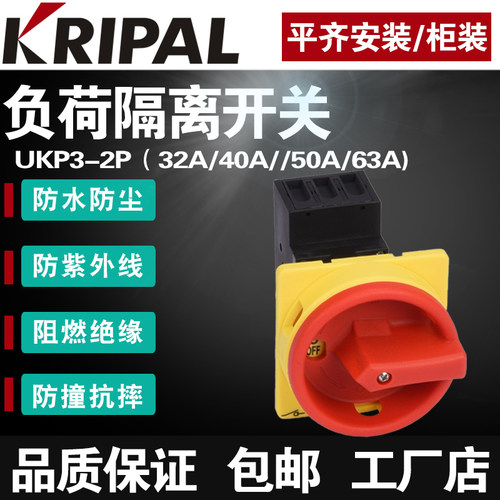 防水隔离开关kripal规格齐全