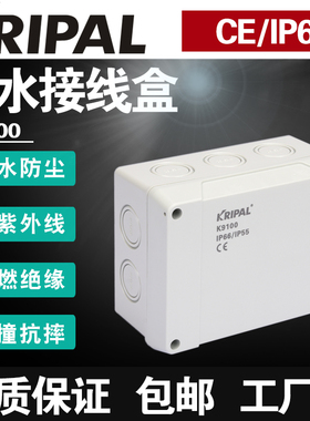 K9100Z科瑞普电气KRIPAL监控防水塑料配电接线盒户外防水电源盒