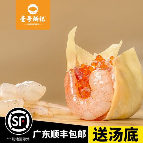 港式云吞鲜虾蟹子云吞现包现卖