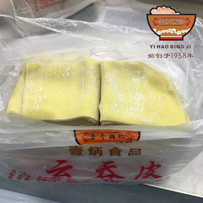 壹号炳记正宗港式广东粤式饺子云吞馄饨碱水皮