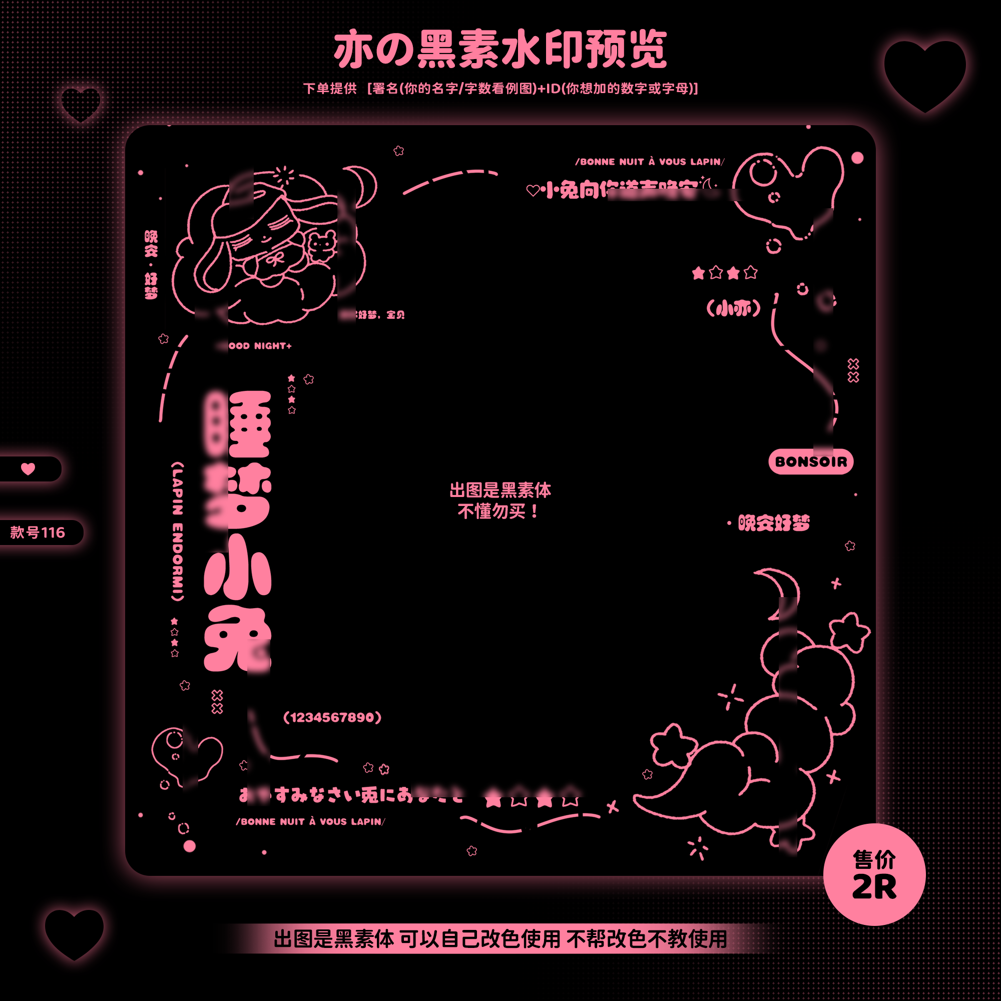 『睡梦小兔』可爱头像框原创扭蛋头像防盗美化水印框黑素体可镀银