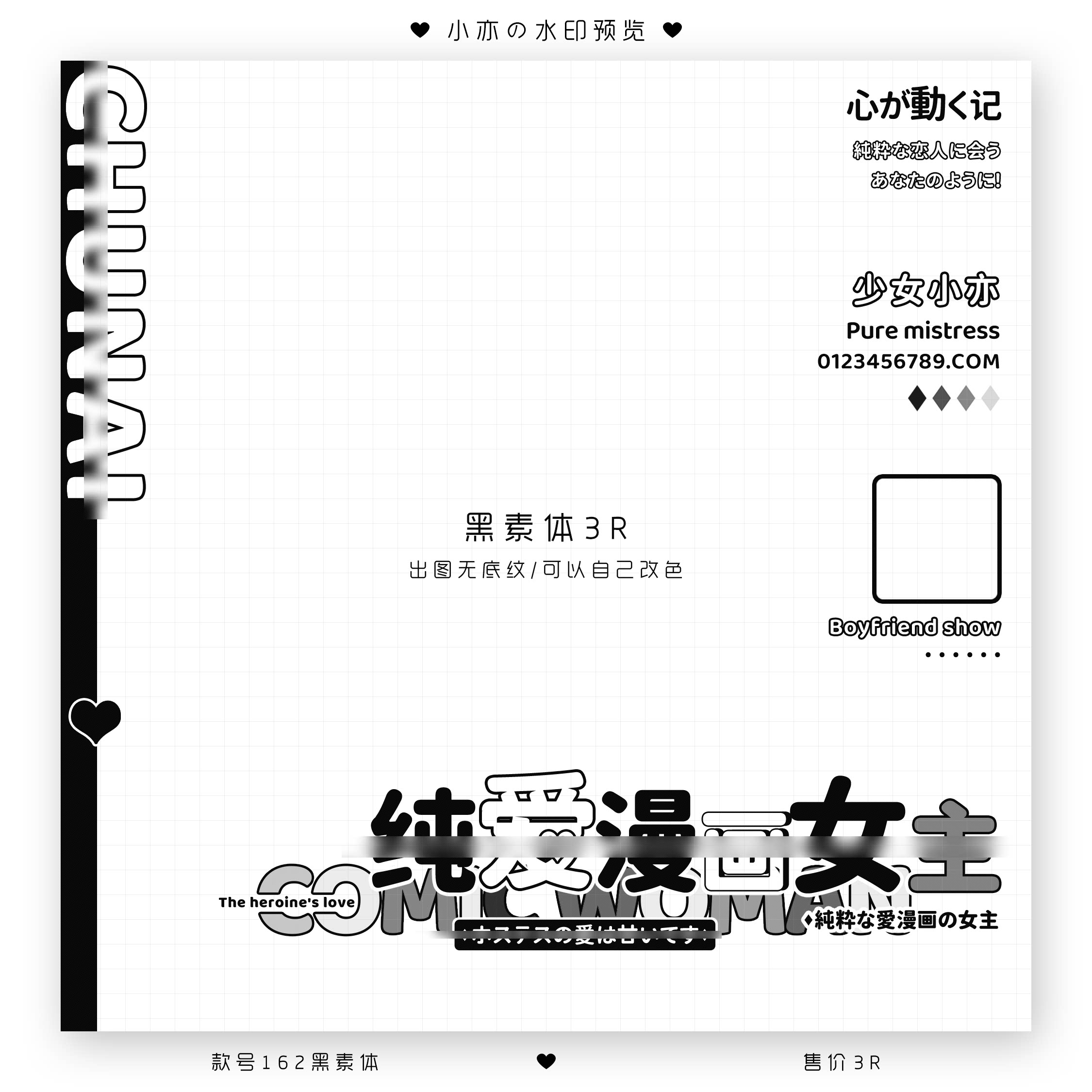 『纯爱漫画女主』日系黑素框原创扭蛋头像水印美化镀银防盗水印