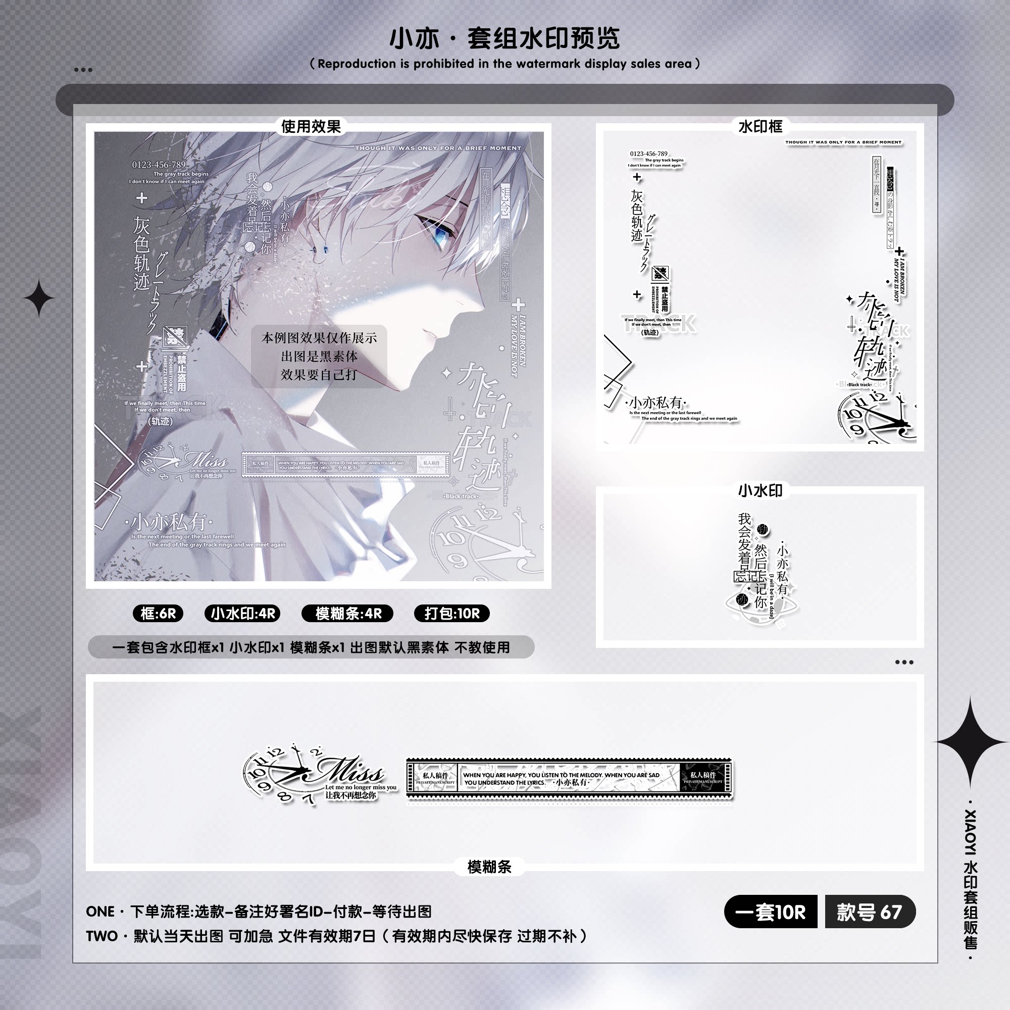 『灰色轨迹』日系黑素水印套组男款头像框全屏小水印动漫头像水印