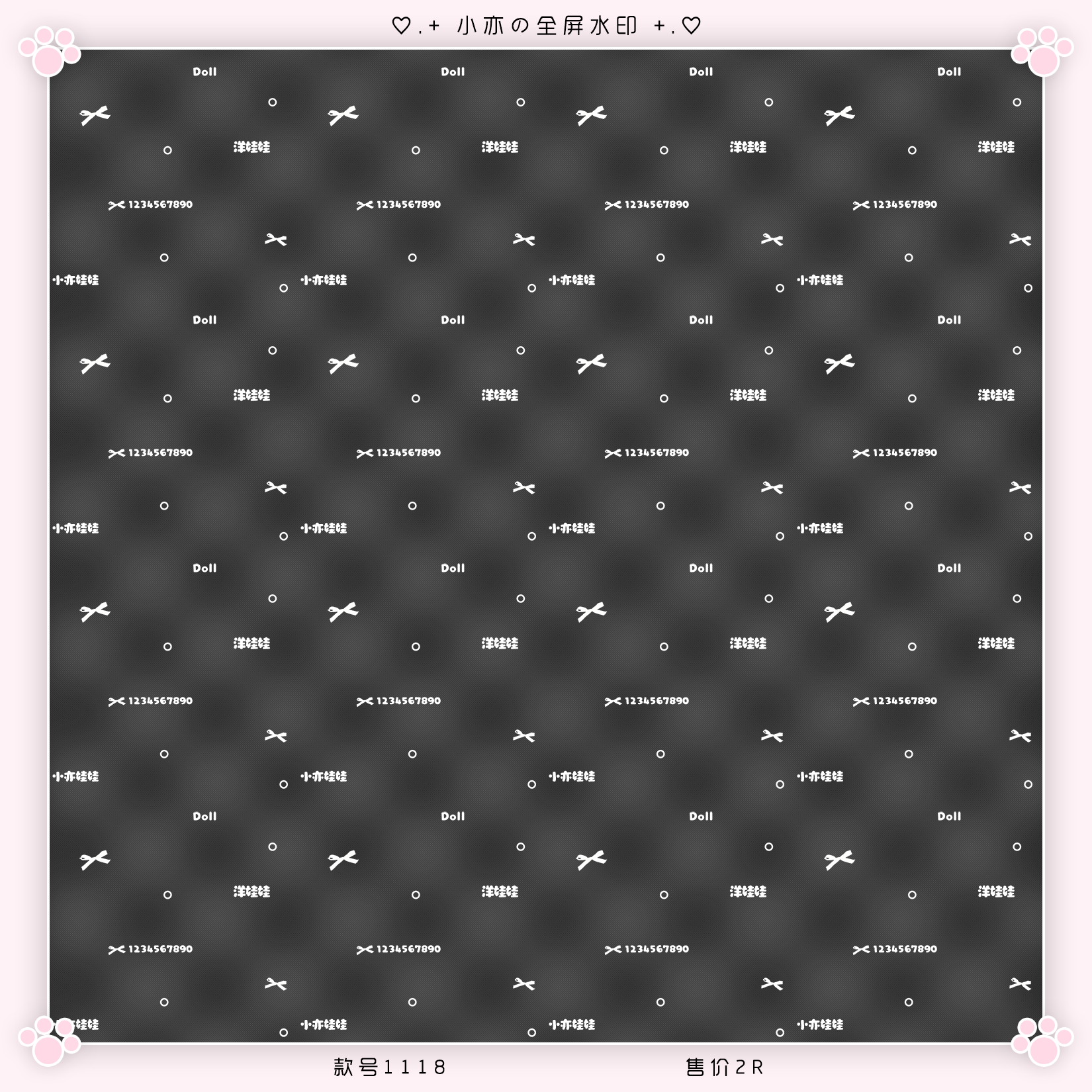 『可爱全屏水印』爱心蝴蝶结图案原创头像防盗水印可爱全屏平铺水