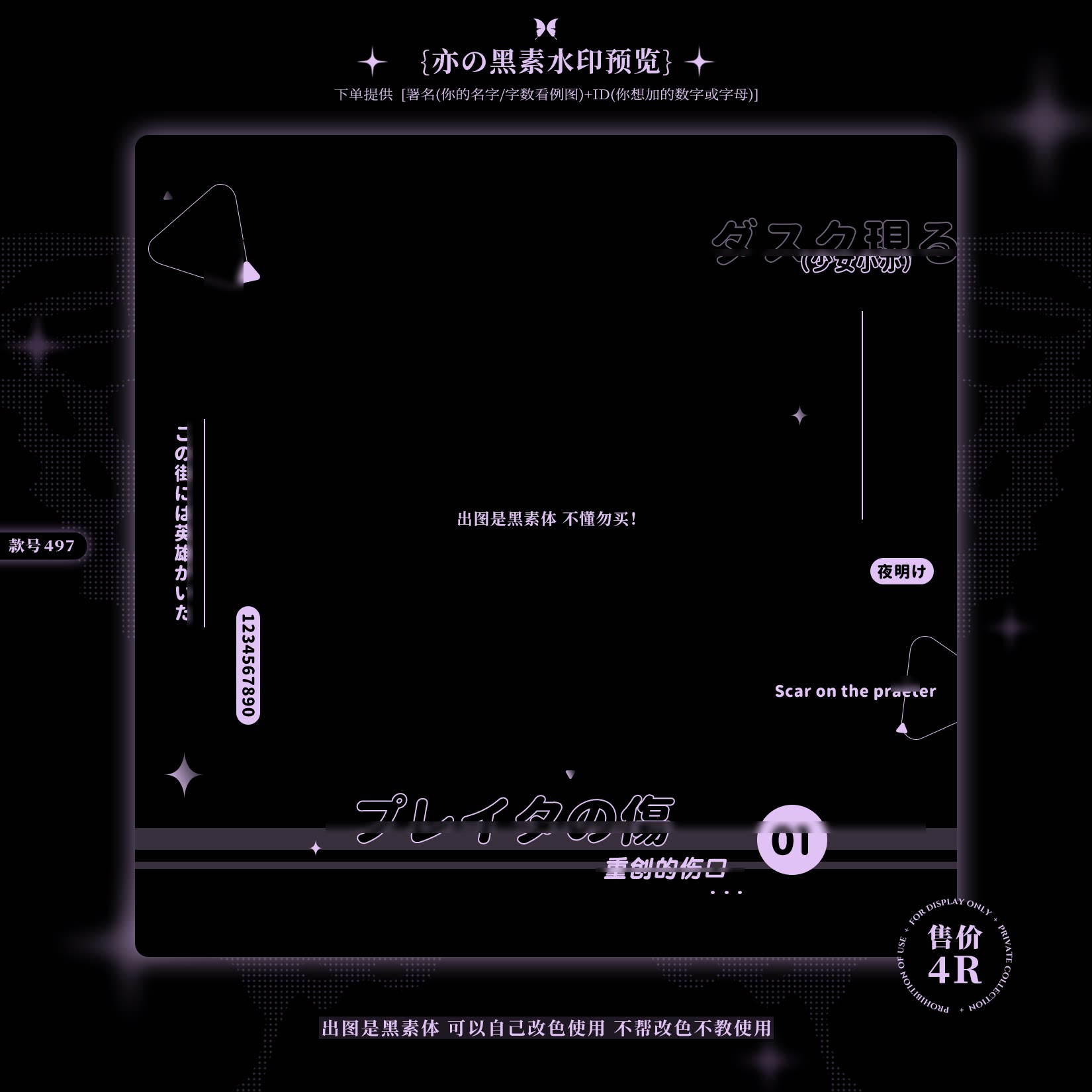 『重创的伤口』日系黑素框水印原创头像扭蛋美化防盗水印透明png