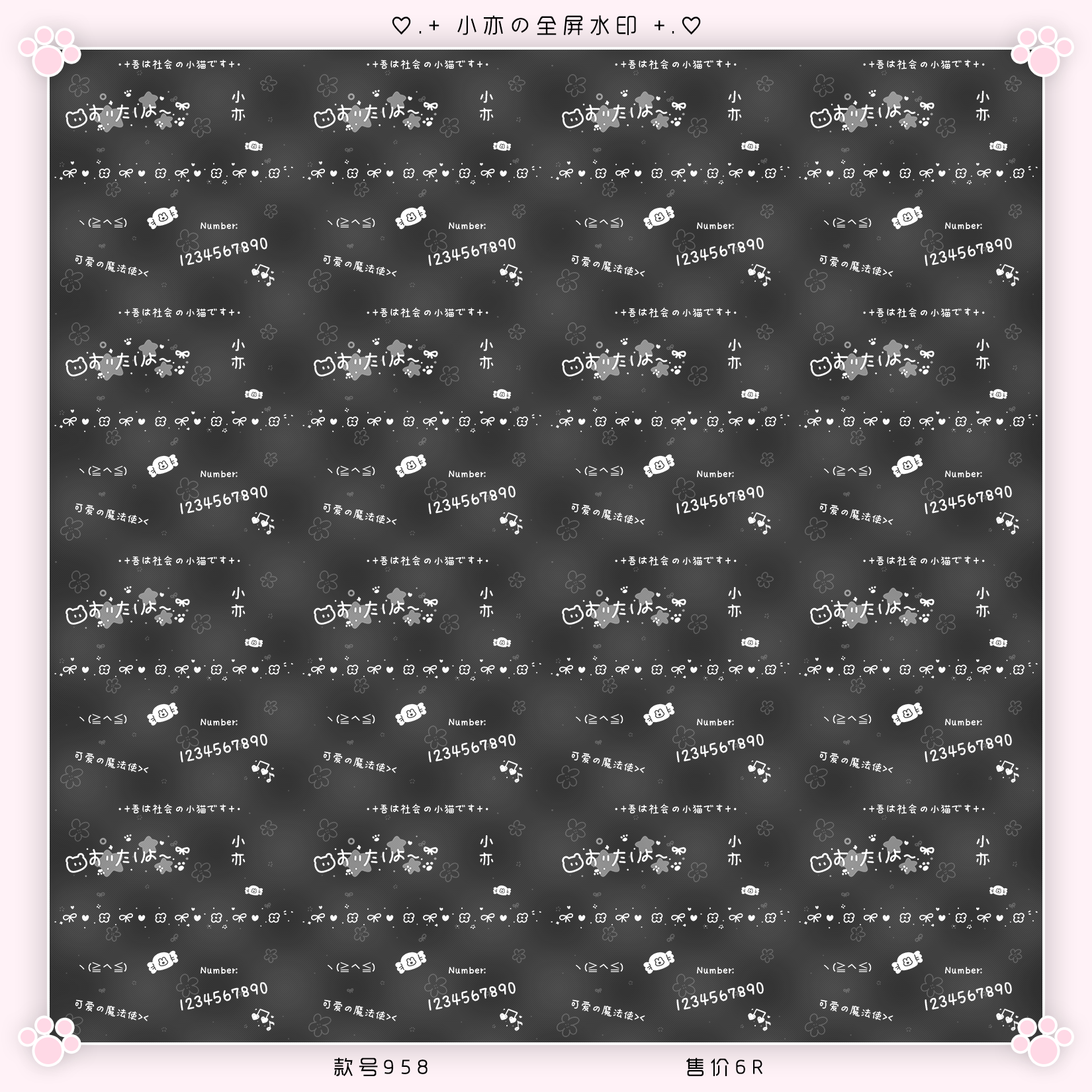 『可爱全屏水印』原创头像扭蛋兑换防盗水印密集图案全屏平铺水印