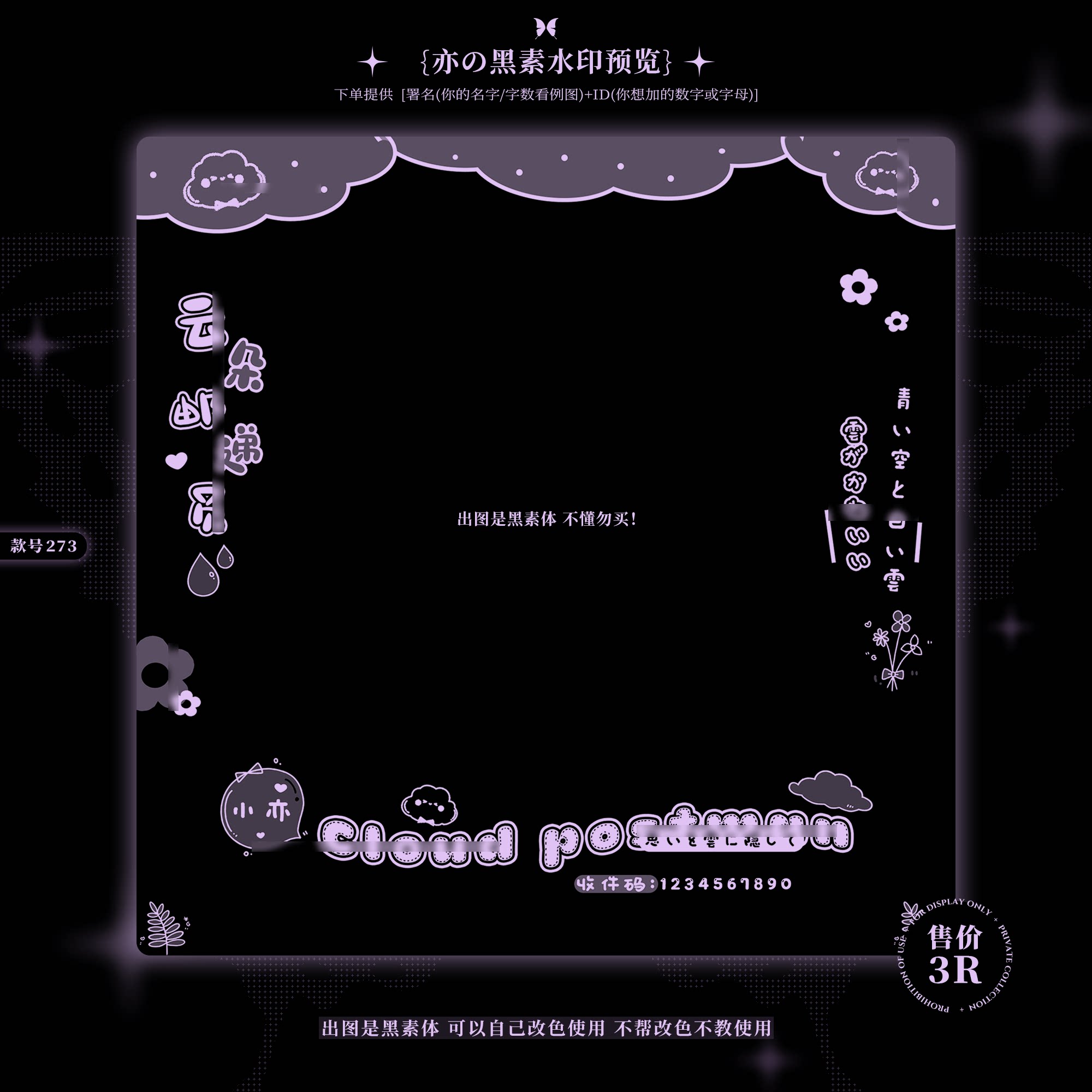 『云朵邮递员』可爱简约头像框原创扭蛋头像防盗水印框黑素可镀银