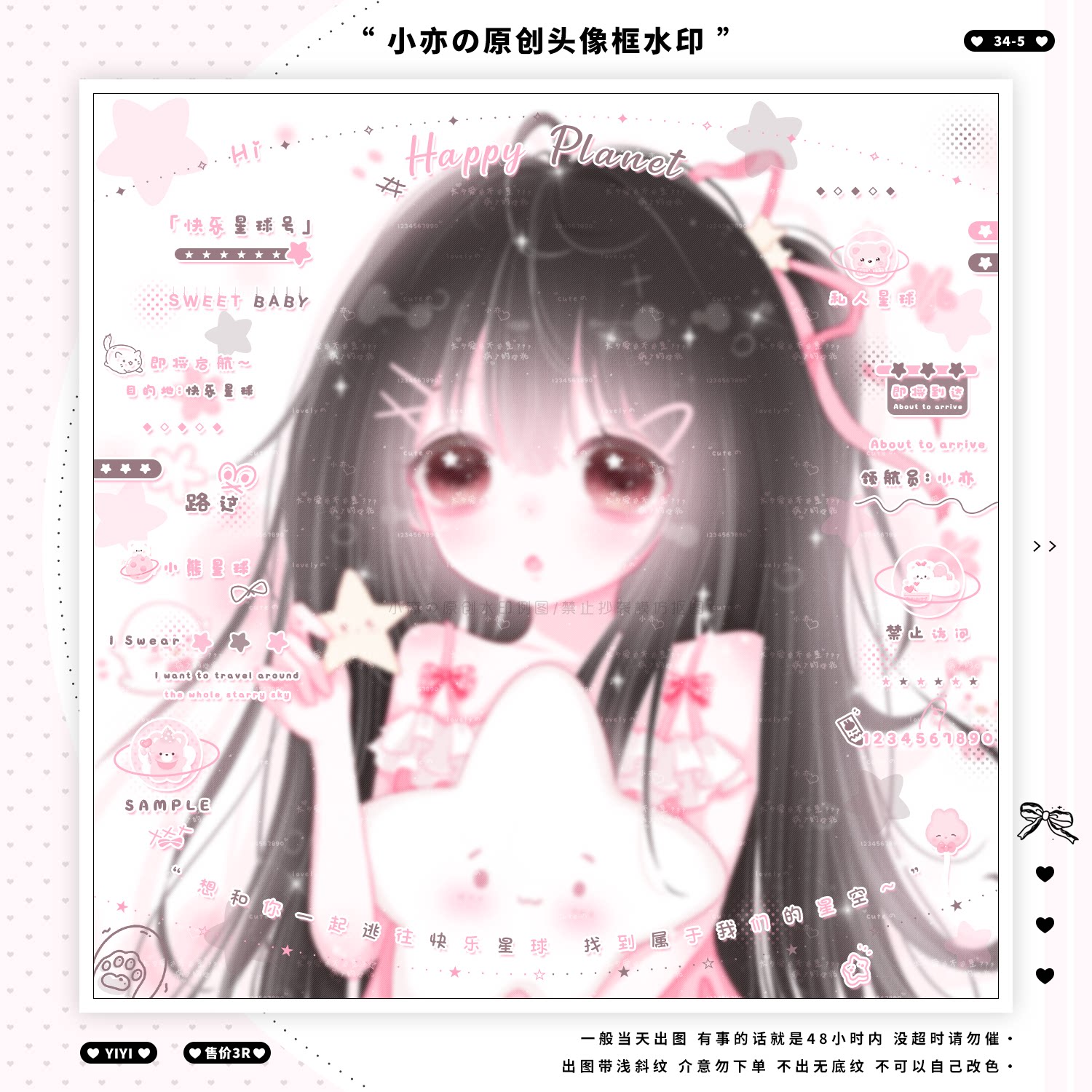 『快乐星球』可爱头像框水印qqvx原创头像扭蛋防盗稿件水印框