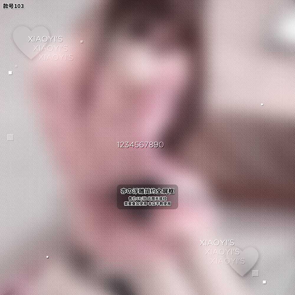 【简约浮雕框】简约爱心英文浮雕水印框qq头像全屏框防盗水印框