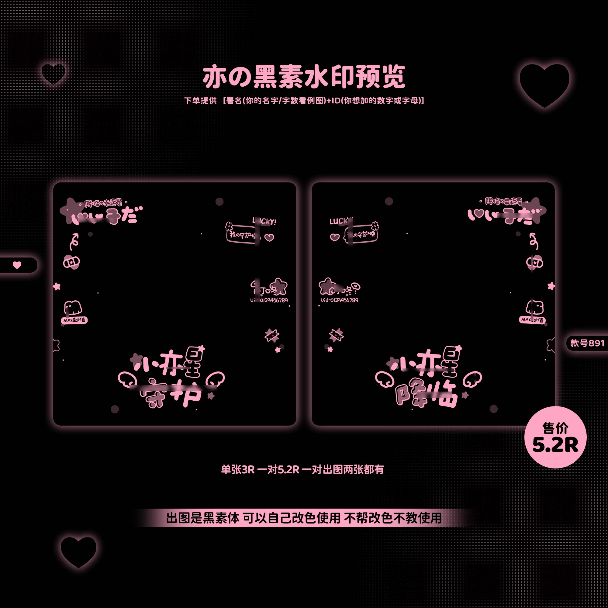 『可爱情侣框』小x星降临&守护原创情侣头像扭蛋适配水印套框黑素