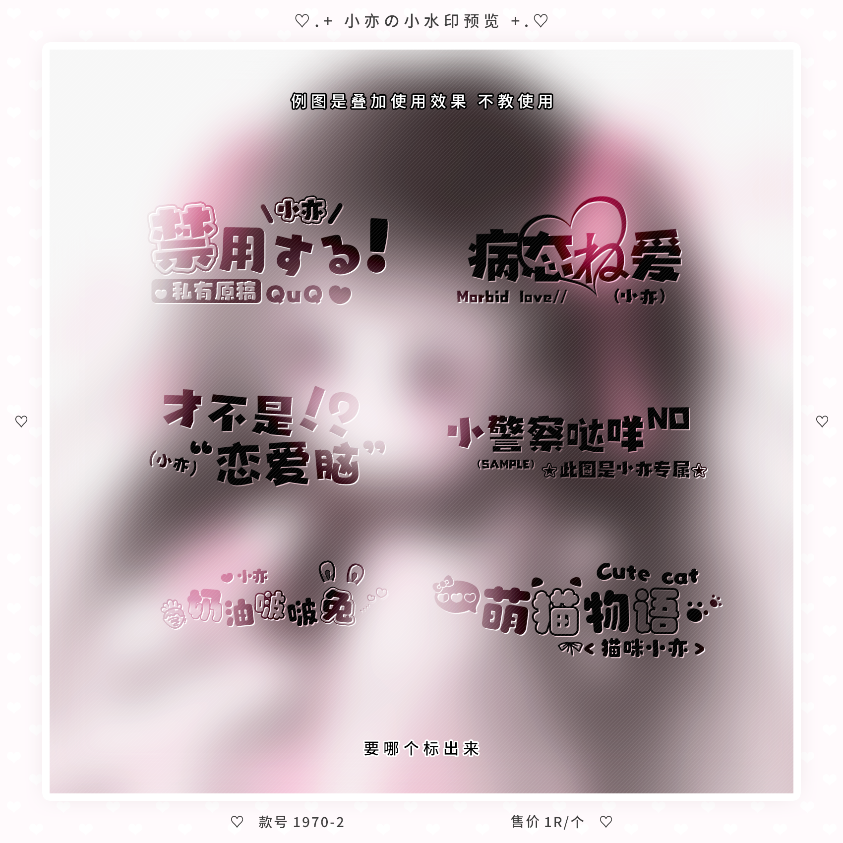 『可爱小水印』原创头像简约文字小水印叠加浮雕美化防盗小水印