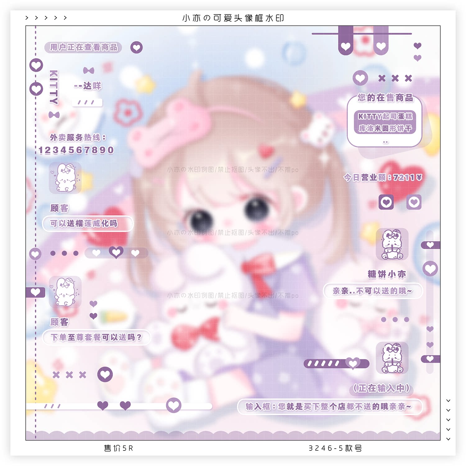 『可爱头像框』甜品商店图案描边彩色原创头像扭蛋防盗美化水印