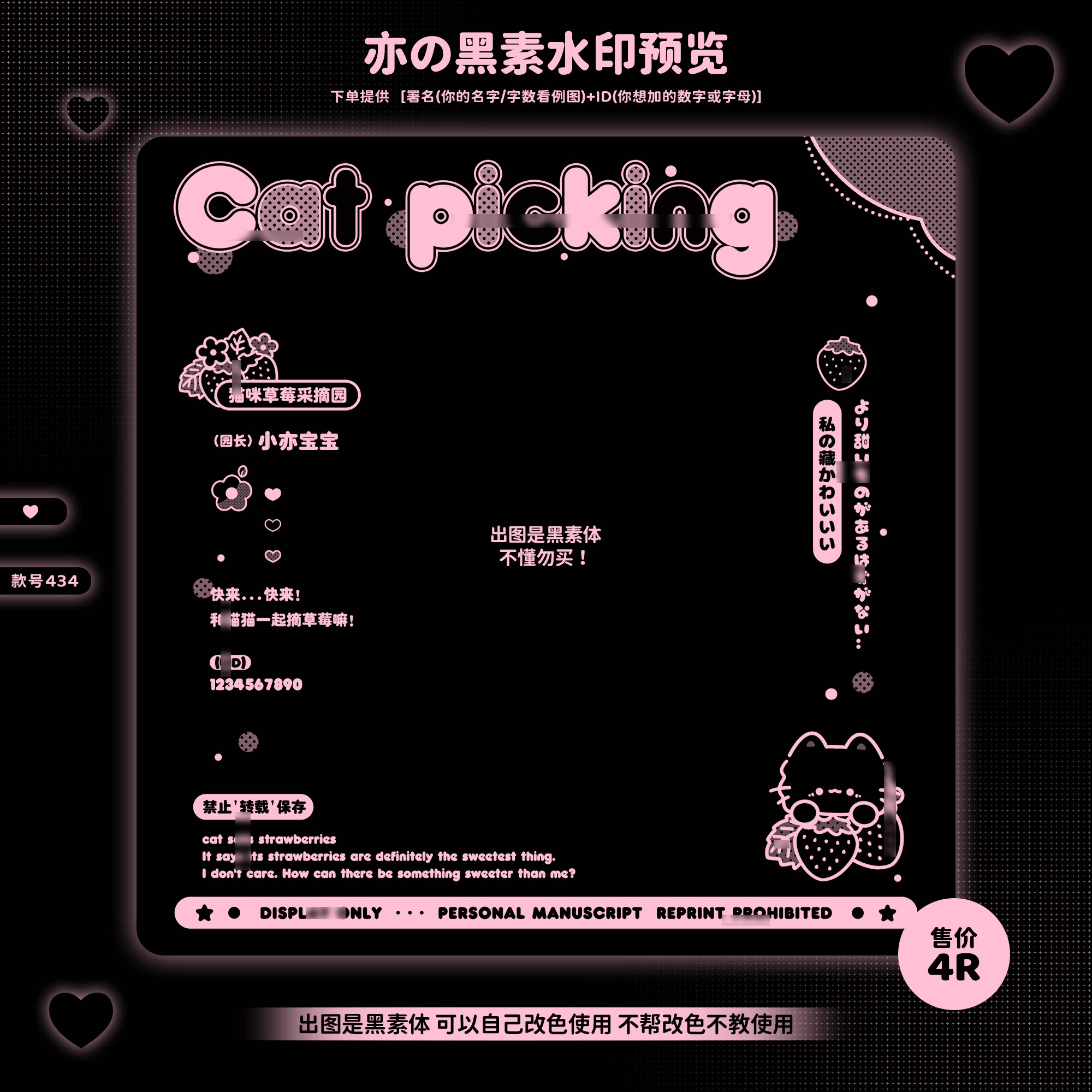 『草莓猫咪』可爱黑素水印框原创扭蛋头像框防盗美化水印框png
