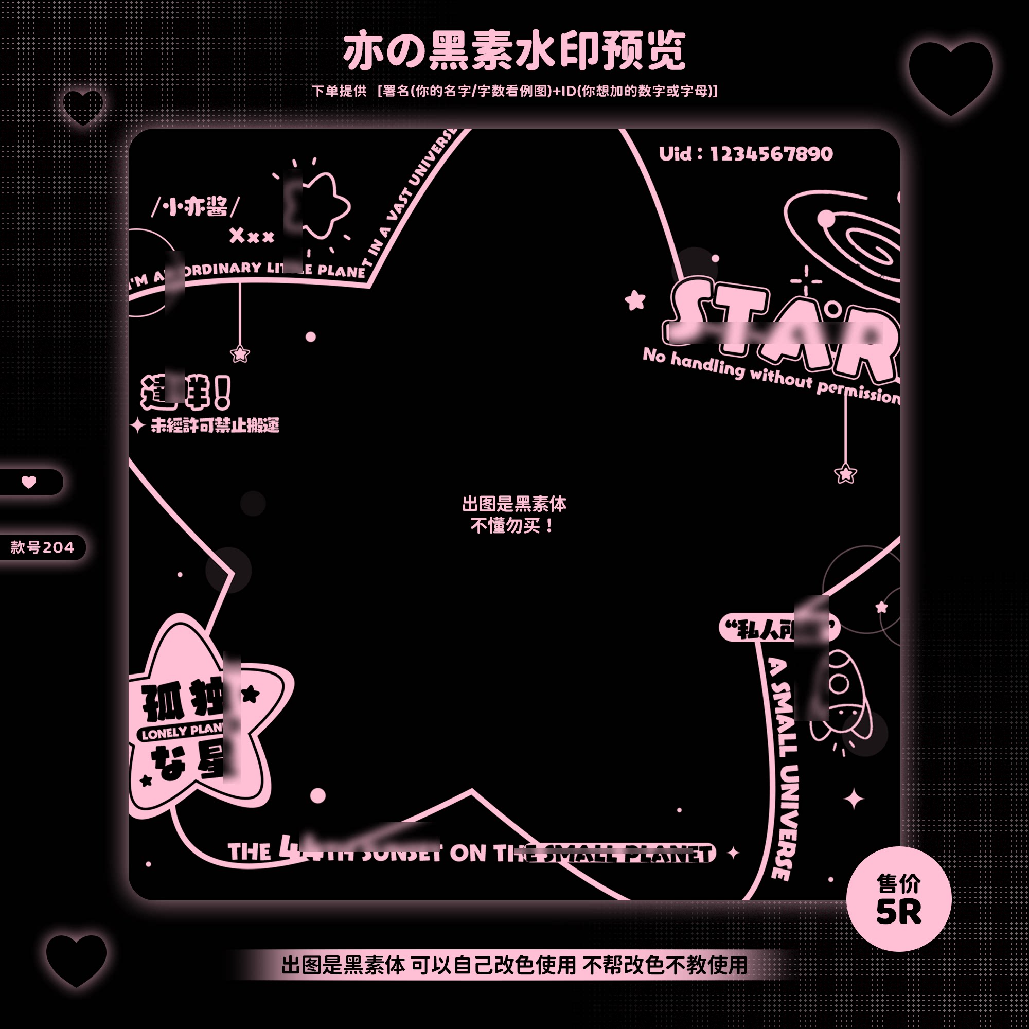 『可爱黑素框』星星原创扭蛋头像框约稿美化防盗水印框黑素可镀银