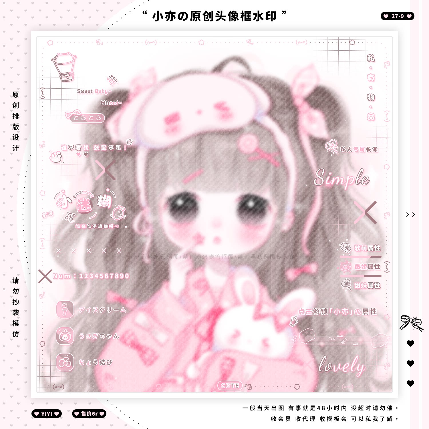 『小迷糊』可爱头像框水印qq原创头像扭蛋防盗vx头像稿件水印