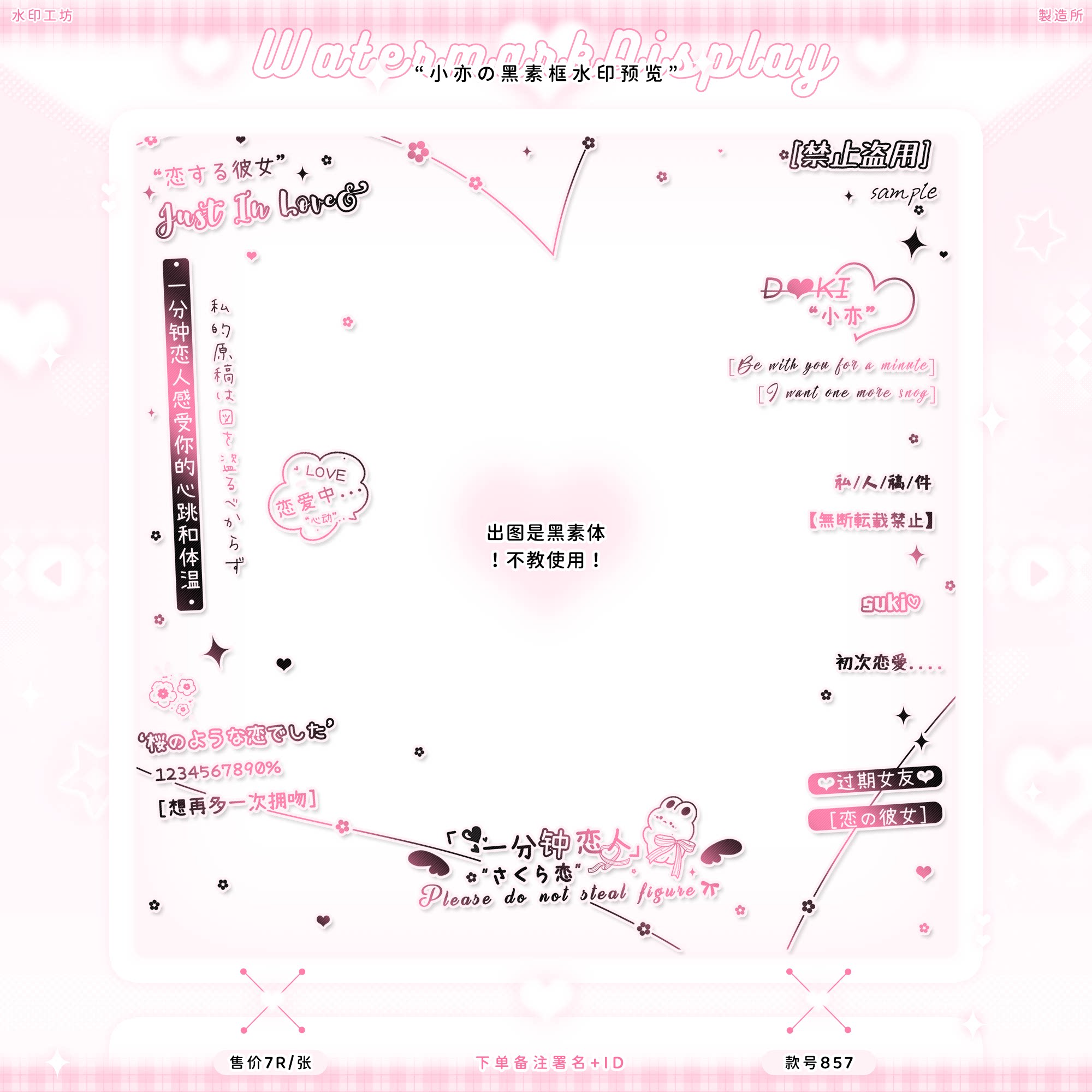 『一分钟恋人』原创日系黑素水印框原创扭蛋头像水印防盗素体