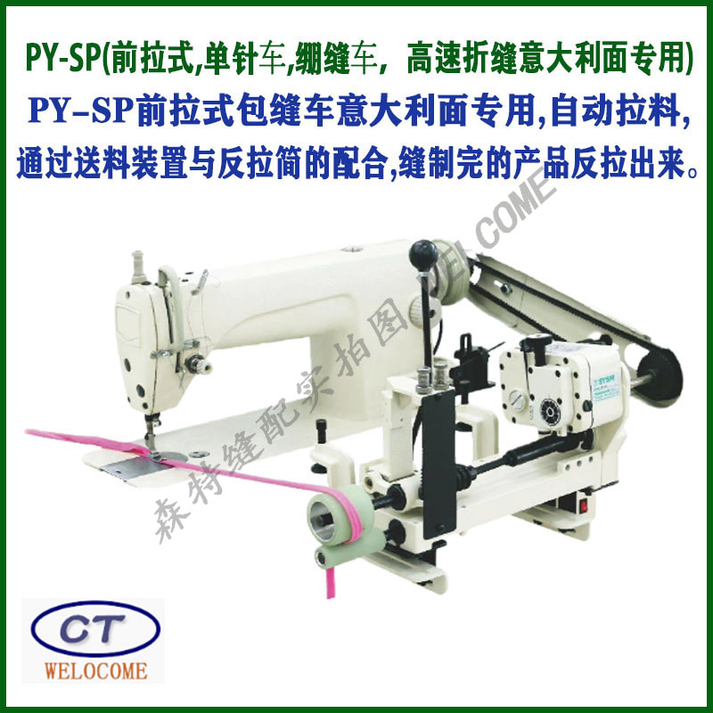 PY-SP前拉式拖轮翻带装置