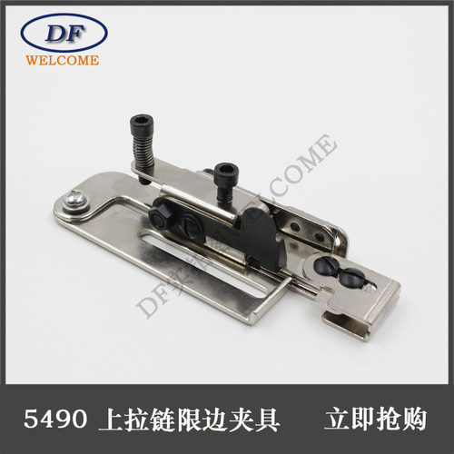 DLU-5490上拉链限边夹具 上拉链神器 拉链定规装拉链工具拉链神器