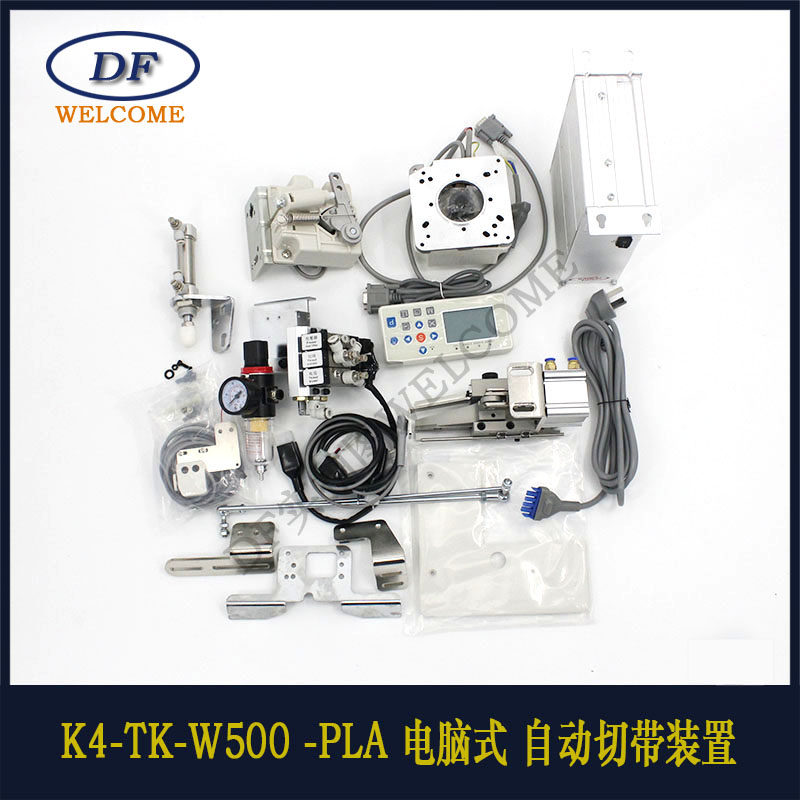 绷缝机自动切带装置 自动切带装置 K4-TK-W500 -PLA 电脑式
