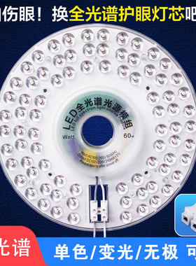 全光谱吸顶灯led改造替换无频闪