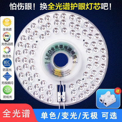 全光谱吸顶灯led改造替换无频闪