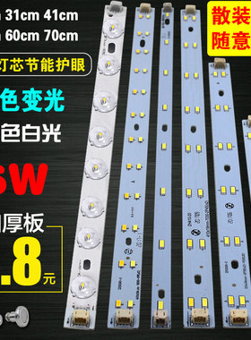 led吸顶灯改装灯板管长条灯芯灯盘遥控光源灯泡灯珠灯条配件变光