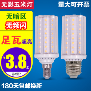 led玉米灯泡e14螺口6w无影泡10w足功率e27一级能效店铺家用节能灯
