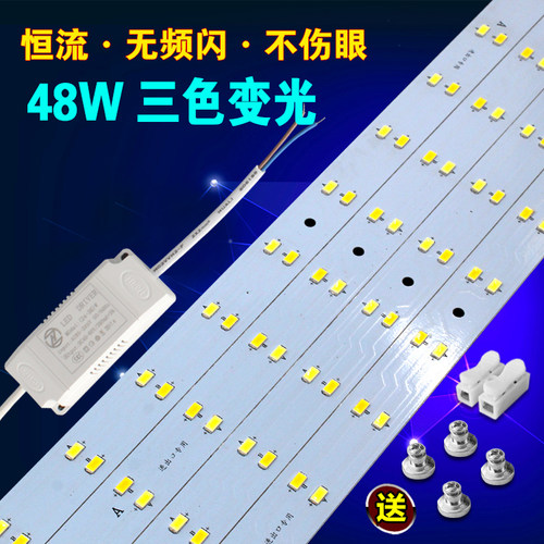 led吸顶灯光源三色变光改造灯板