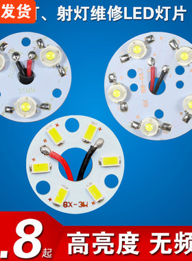 led射灯灯片光源3w5w7w9w12w15w18w筒灯圆形灯芯灯板维修替换灯珠