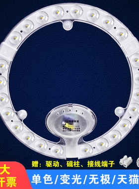 led吸顶灯灯芯改造灯板替换灯盘环形光源无频闪遥控透镜边驱模组