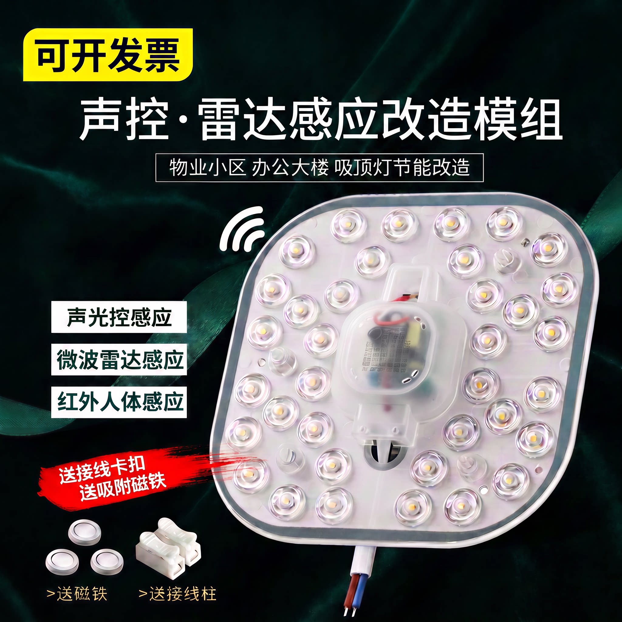 LED楼道走廊吸顶灯替换灯芯声控雷达人体感应模组磁吸免打孔灯板