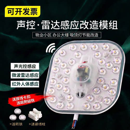 雷达声控人体感应吸顶灯替换灯芯