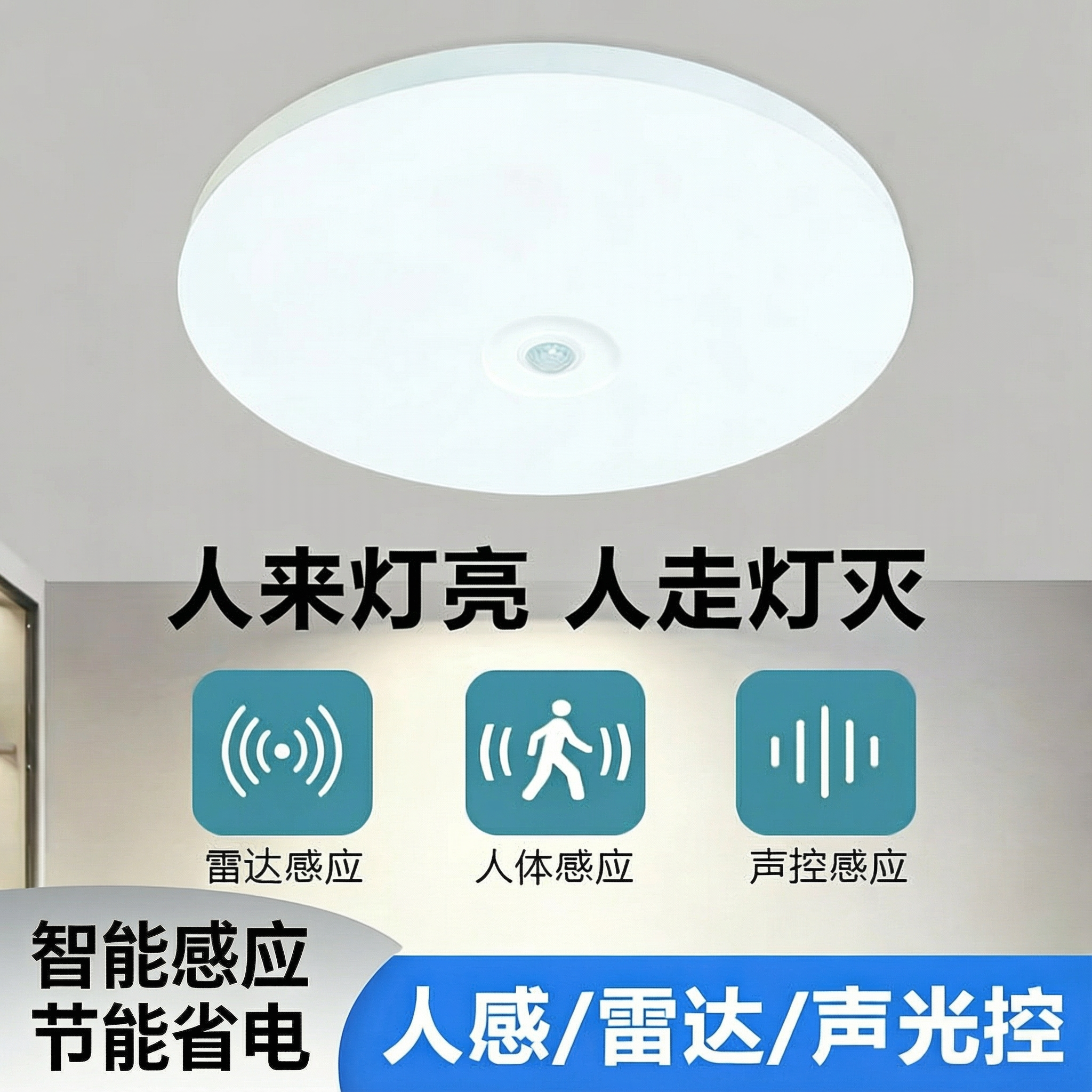 led智能感应吸顶灯楼道声光控人体红外雷达小区物业家用三防灯
