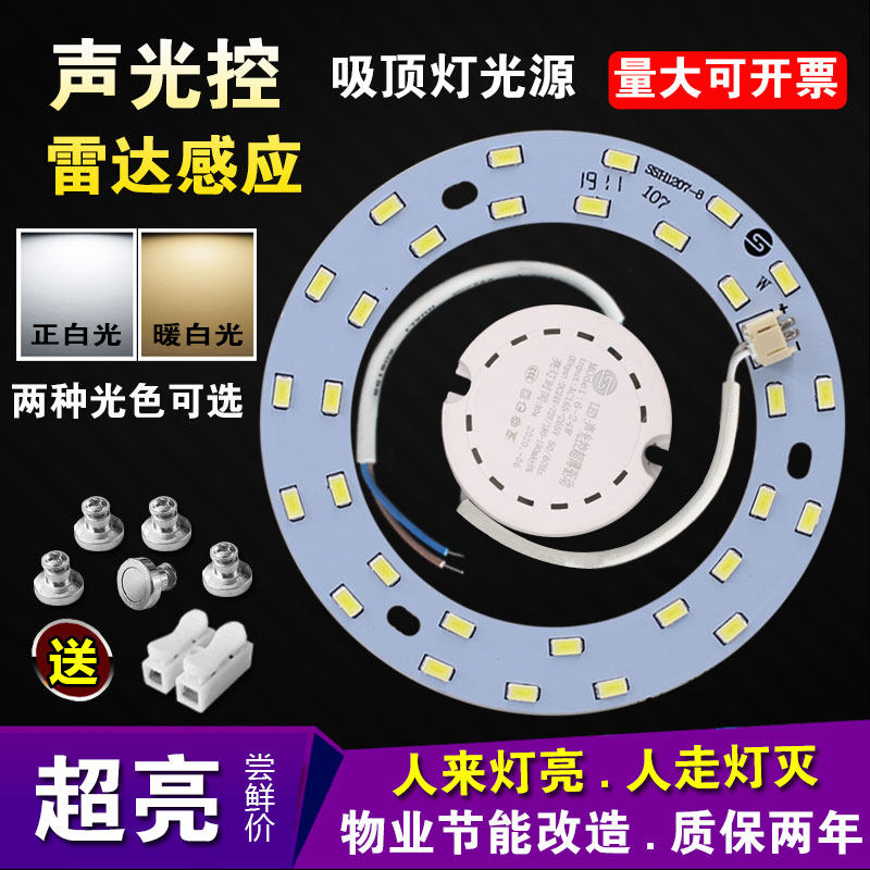 led声控雷达吸顶灯光源物业楼道走廊声光控模组灯板12W感应延时,家装灯饰光源,LED球泡灯,淘宝优惠券,粉丝福利购,淘宝优惠卷
