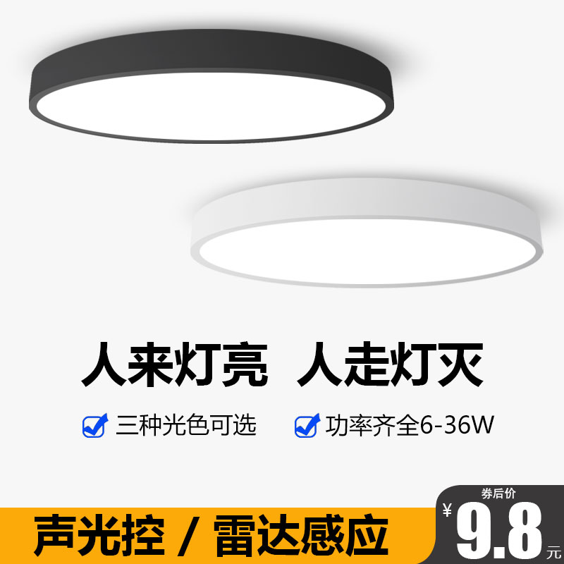 led智能感应吸顶灯声控雷达人体入户玄关过道走廊楼梯车库感应灯