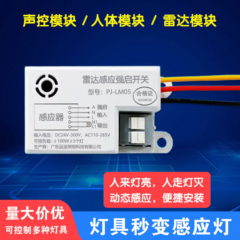雷达感应模块延时开关声光控人感自动感应器led吸顶灯驱动整流器