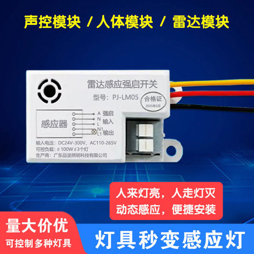 雷达感应模块延时开关