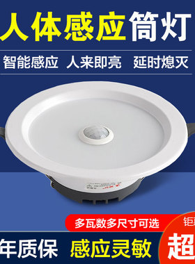 led智能声控人体感应筒灯嵌入式家用走廊过道酒店楼梯声光控物业