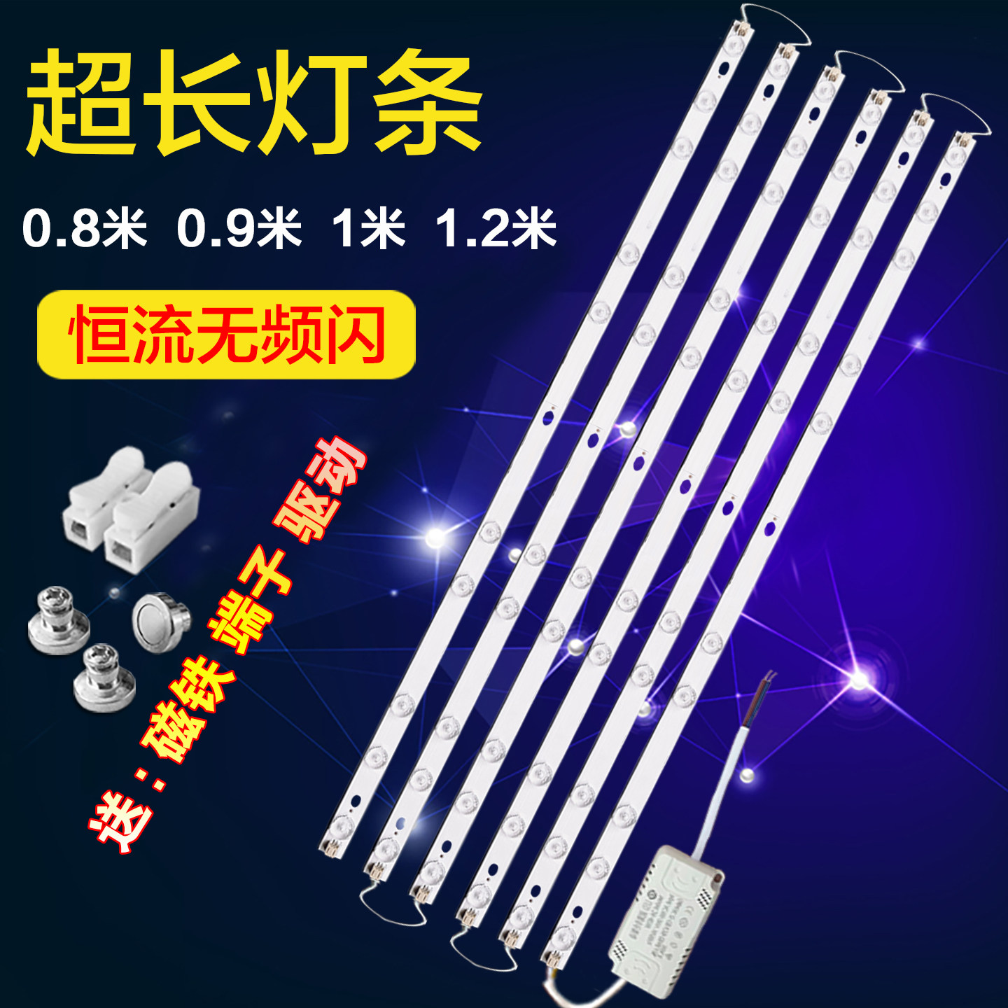 led吸顶灯灯芯磁吸免打孔替换光源超长条透镜1米灯板白光家用
