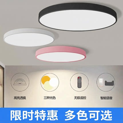 超薄led吸顶灯圆形卧室灯语音控制客厅灯阳台简约现代智能餐厅灯