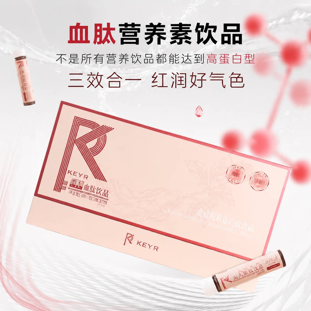 KEYR恺蕊尔红参血蛋白肽女性气血