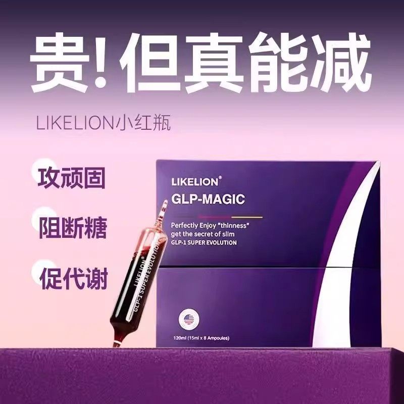 莱珂莱恩GLP1跨境进口口服液